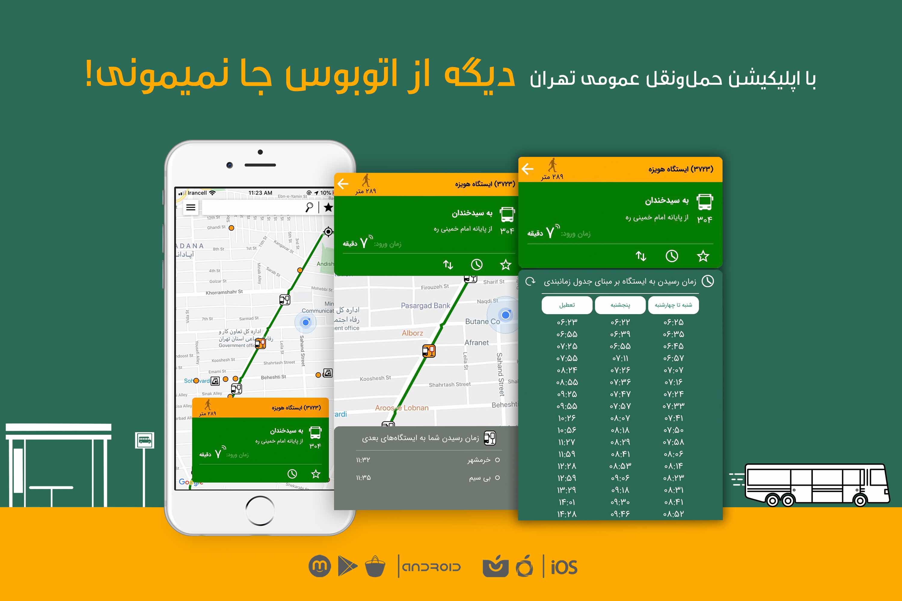 اپلیکیشن -حمل و نقل عمومی تهران-