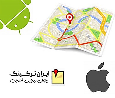 ردیابی آنلاین، جی پی اس، موقعیت خودرو